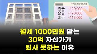 “3년만에 자산 30억 만든 부동산 투자법” / 부동산 고수의 투자 비법 / 실제는 이렇습니다.월세투자의 비밀