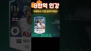 8천억 인생강화로 1조 4천억을? ㄷㄷ 피파4