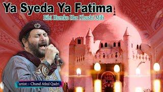 3 Ramzan Wisal Bibi Fatima Zahra | Ya Syeda Ya Fatima | Chand Afzal Qadri | बीबी हमको हर ख़ुशी मिली