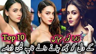 Zara Noor Abbas Top 10 Dramas | زارا نور عباس کے دل کو چھو جانے والے ٹاپ ٹین ڈرامہ