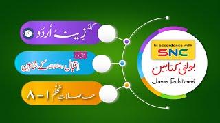 Kids Zeena Urdu Grade 2 chapter 20.1 @javedpublishers-boltikitabain #education_system #jp