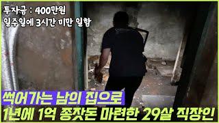 [십채 수강생] 에어비앤비도 엑싯이 됩니다. 5개월 만에... 줄 서서 사던데요?