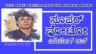 BEST PHOTO EDITING APPS FOR ANDROID PHONE 2020 IN KANNADA