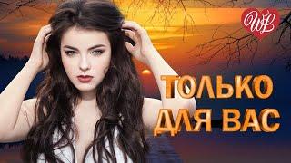 ИННА ВАЛЬТЕР  ТОЛЬКО ДЛЯ ВАС  МУЗЫКА ИДУЩАЯ ОТ СЕРДЦА  ИЗБРАННЫЕ ХИТЫ  RUSSIAN MUSIC HITS WLV