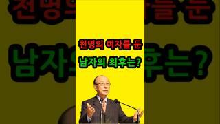 여자 천명과 살았던 남자, 솔로몬의 최후!!  솔로몬의 지혜로도 유혹을 이길 수 없었다. 조용기 목사님 명설교 뜻 300만 THX