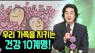 [행복 플러스] 이것만 알아도 더 건강해진다! 건강 10계명 특강! l 홍혜길 의학저널리스트