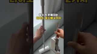 다이소 청소템 미쳤다 #다이소 #청소템 #변기솔 #테이프클리너