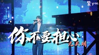Azora Chin 尤长靖《你不要担心》动态歌词Lyrics  「请你别担心 请你别回头」【重译 电视剧《请回答1988》主题曲】