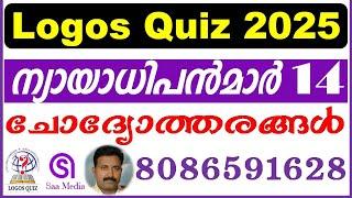 Logos Quiz 2025 | Judges Chapter 14 Question and Answer | Nyayadhipanmar Logos Questions | Saa Media
