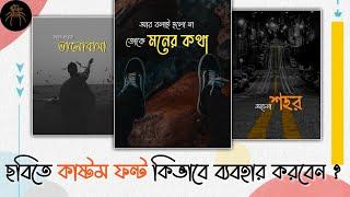 How To Write Bangla Stylish Font In Your Picture By Using Pixellab App || Tech Spider