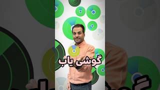 گوشی یاب شیاومی