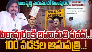 100 Bed Hospital for Pithapuram|Latest Pithapuram Development Update#deputycmpawankalyan #pithapuram