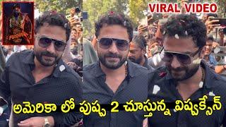 అమెరికా లో పుష్ప 2 చూస్తున్న విష్వక్సేన్.. PUSHPA 2 PUBLIC TALK | PUSHPA 2 PUBLIC RESPONSE | ALLU