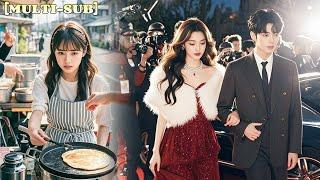 【全集】她隱藏身份扮成賣煎餅的灰姑娘，怎料竟遭渣男嫌棄爲難，幸好總裁出手相助，索性她不裝了，恢復豪門大佬身份狠狠打他們的臉！《大佬女友的馬甲要掉了》