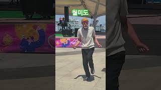 동전인생#진성#월미도# 춤# 선생 ㅋ볼거리가 많아요.