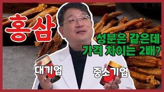 [하루 한방] ep04. 님아~ 그 홍삼 먹지마오~