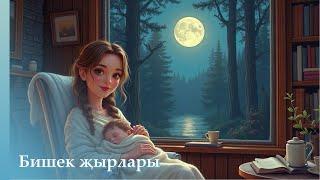 ПРЕМЬЕРА! «Бишек җырлары» Сәйдә Мөхәммәтҗанова башкаруында | Колыбельные песни
