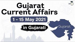 Gujarat Current Affairs 1 to15 May 2021 for GPSC Class I, II & other state exams