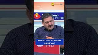 इस BULL RUN का WINNER कैसे बन सकते हैं आप? Oracle Fin में क्या करें?