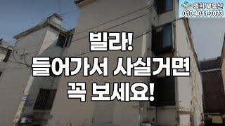 빌라 매매 주의사항과 주의점 입주하실 거면 꼭 먼저 보세요