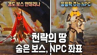 천락의 땅 갱도 보스 위치, 응용학 책 주는 NPC 위치 l 팰월드