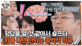 [SUB] “나를 인지하는 뇌 영역” 정재승, 화내지 말아야 하는 이유 #집사부일체 #MasterintheHouse #SBSenter