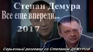 У людей зaкaнчиваeтся тeрпeниe...и дeньги! Степан Демура