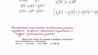 Погрешность и точность приближения 8 класс