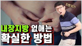 내장지방을 빼는건 쉽지 않습니다. 하지만 방법이 있죠! (제품추천은 댓글)