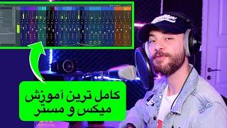 BEAT PAZI EP.4 - بیت پزی قسمت ۴: آموزش کامل میکس و مستر