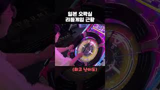 드럼스틱으로 모니터를 치는 리듬게임ㄷㄷ