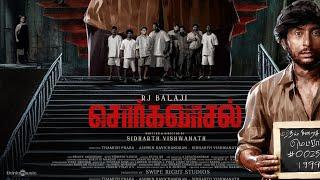 Sorgavaasal - First Look | RJ Balaji | Sidharth Vishwanath | cristi Xavier | Think Studios