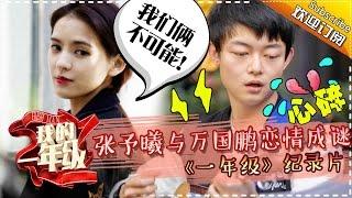 《我的一年级•大学季》Grade One Freshman Documentary EP.4 20151121【Hunan TV Official 1080P】