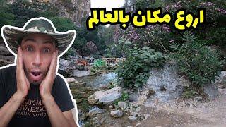 اقشور جنة الله في الارض اجمل مكان في العالم  طبيعة ساحرة واجواء تخطف الانضار chefchaouen akchour