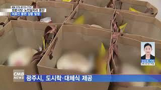 [광주뉴스][리포트] 코로나19 여파..경로식당 노인일자리 중단