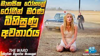 මානසික රෝහලේ මිනීමරණ බිහිසුණු අවතාරය | The Ward Movie Explained in Sinhala | Inside Cinemax