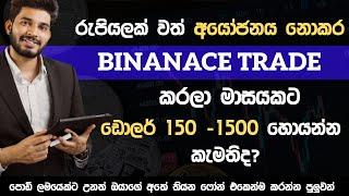 How to earn money with crypto airdrop Sinhala | Binance Free Signal Sri Lanka 2024 | Trading Sinhala