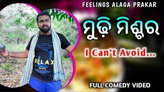 ମୁଢ଼ି ମିଶ୍ଚର kgf ️ // Mudhi Mixter Comedy #newodiacomedy #odiacomedy #shorts