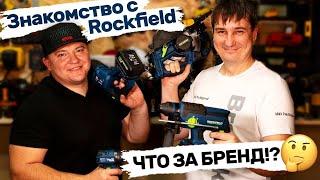 Rockfield, что за инструмент такой !? А-ля Festool