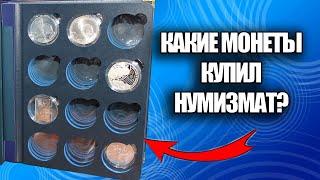 СНОВА КУПИЛ МОНЕТЫ В КОЛЛЕКЦИЮ. НОВЫЕ МОНЕТЫ РОССИИ