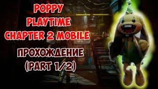 игра на цвета | poppy playtime chapter 2 (part 1/2) прохождение