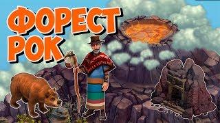 Клондайк / Локация Форест-Рок / Полная расчистка и подарки / Klondike game