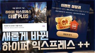 [로스트아크] 뉴비가이드!  하이퍼 익스프레스 10분만에 마스터하기