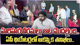 Officials Inspect Cinema Theatres and Multiplexes Across AP | Deputy CM Pawan | Theatres Bandh Issue
