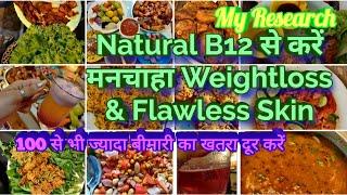 B12,चर्बी मक्खन के जैसा पिघलाए,Bad Skin,Hair,Cancer,Bone,Infertility,Depression treatment,Dr Shalini