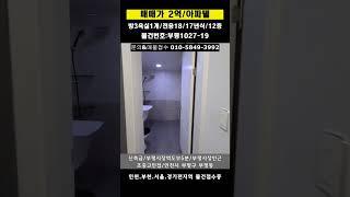 #급매빌라 #부평빌라 #인천빌라 #저렴한빌라 #빌라 #올수리빌라