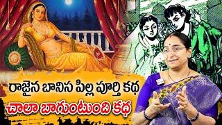 Ramaa Raavi - Rajaina Baanisa Pilla New Full Story 2025 | Moral Stories | Best Bed Time Story