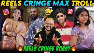 INSTAGRAM REELS CRINGE TROLL | TRENDING REELS KODUMAIGAL | MEME STUDIOS