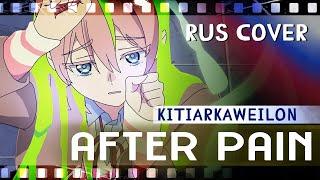 After Pain - アフターペイン (MILGRAM) RUS COVER