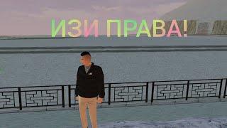 КАК СДАТЬ ЭКЗАМЕН В АВТОШКОЛЕ И ПОЛУЧИТЬ ПРАВА?МАТРЕШКА РП!(crmp mobile)